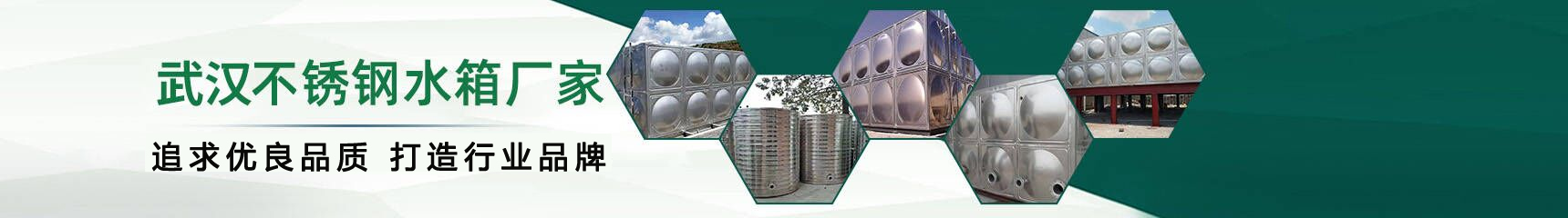 联系我们_武汉不锈钢水箱厂家联系方式